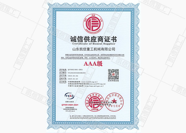 誠信供應商證書